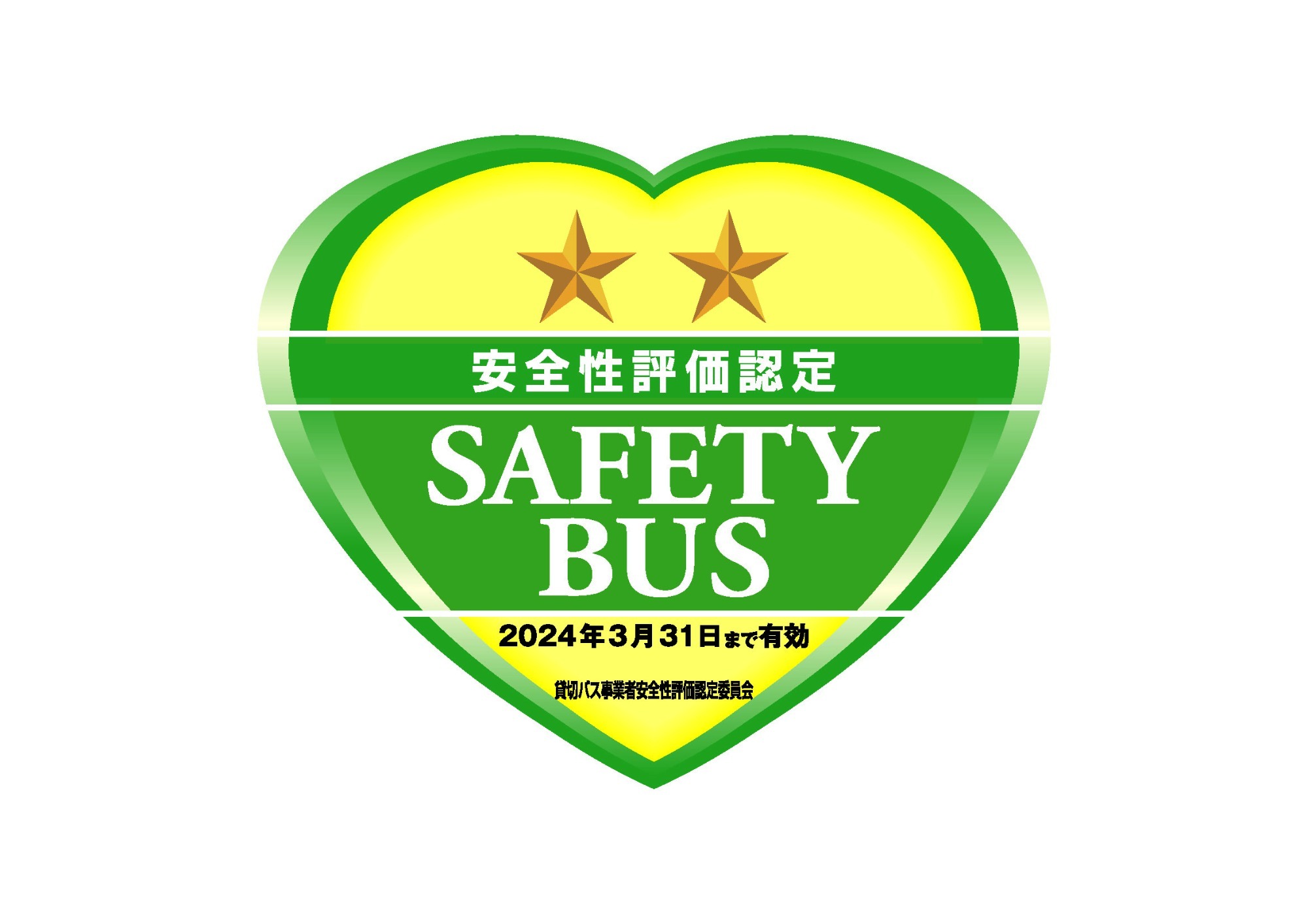 貸切バス事業者安全性評価認定制度